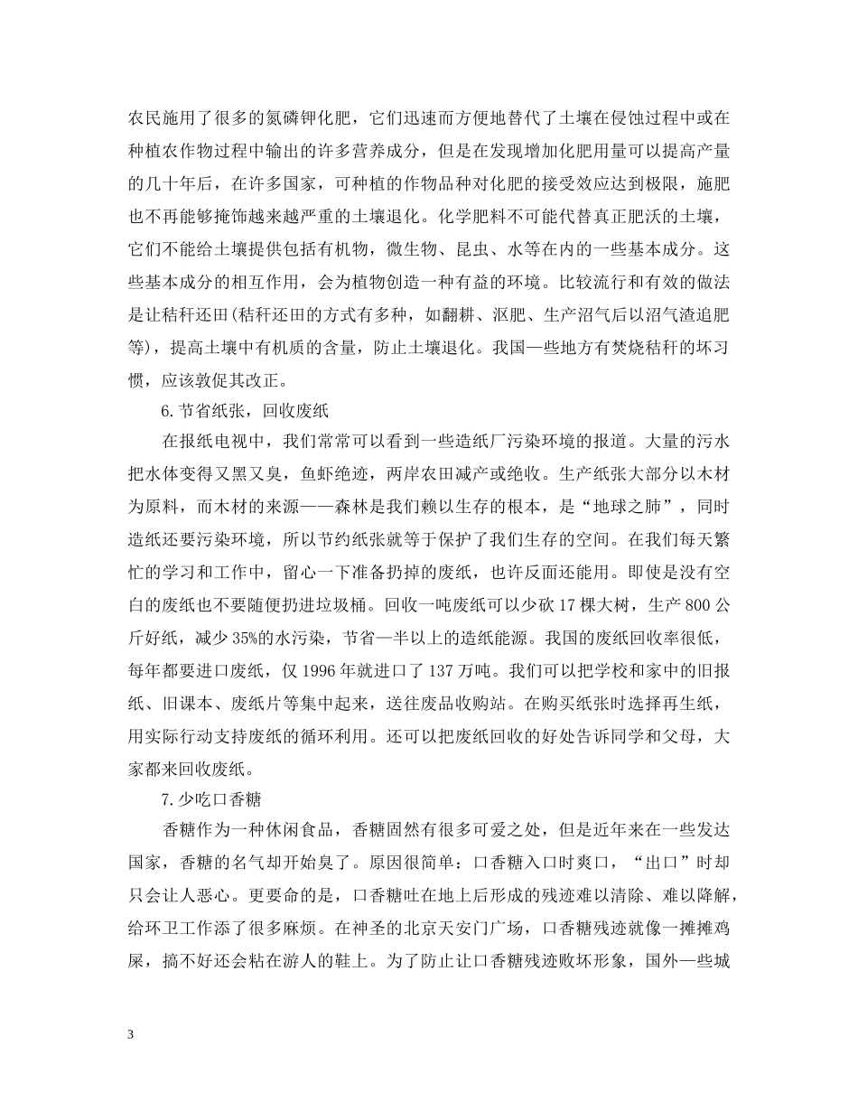 环境保护培训心得体会 _第3页