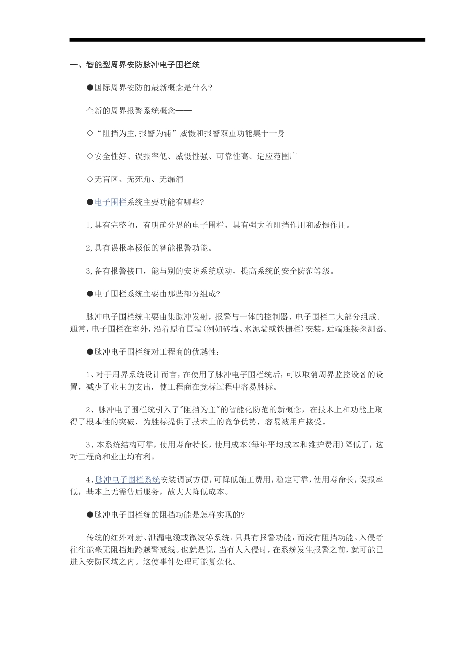 电子围栏原理1_第1页