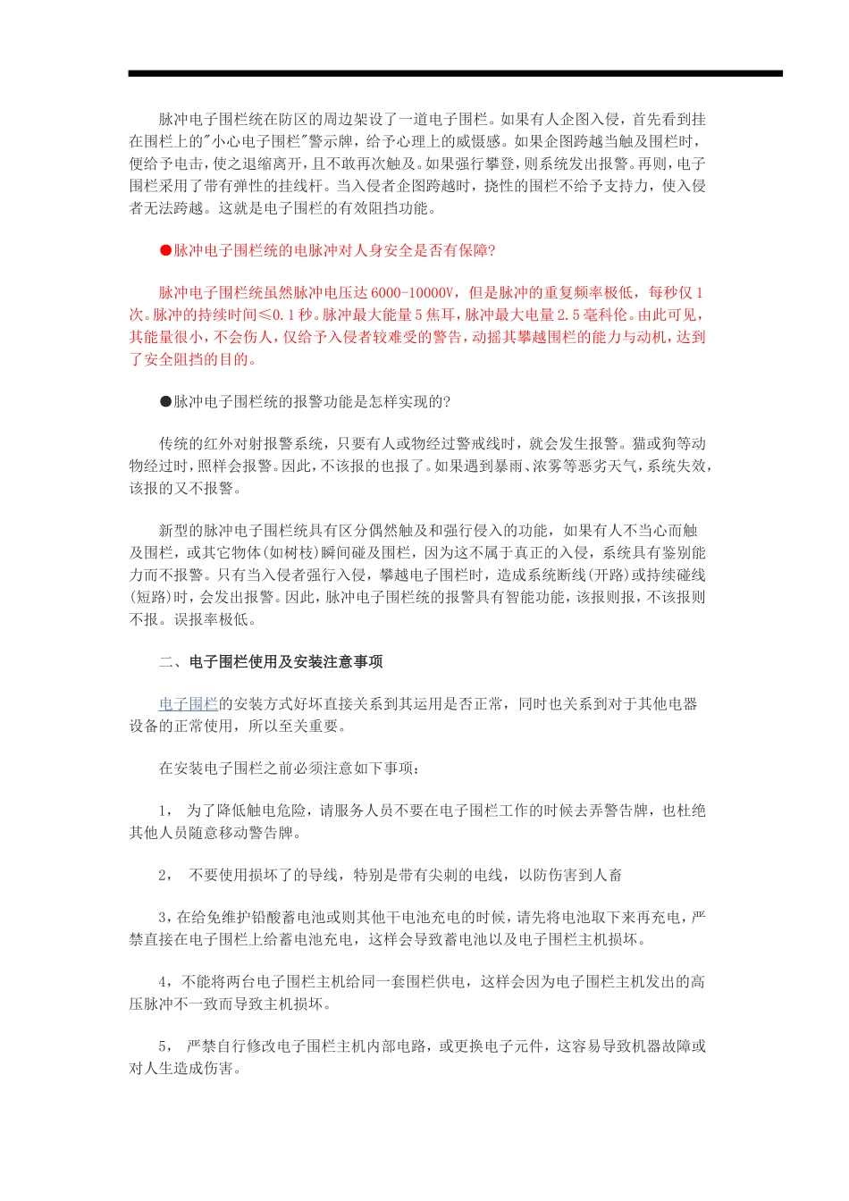 电子围栏原理1_第2页
