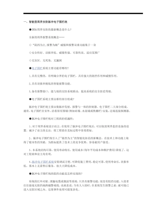 电子围栏原理1