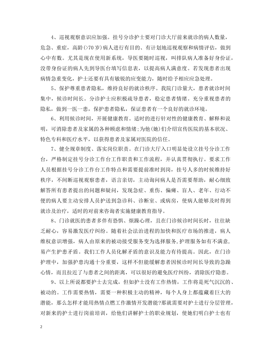 护士门诊心得体会优秀文章 _第2页