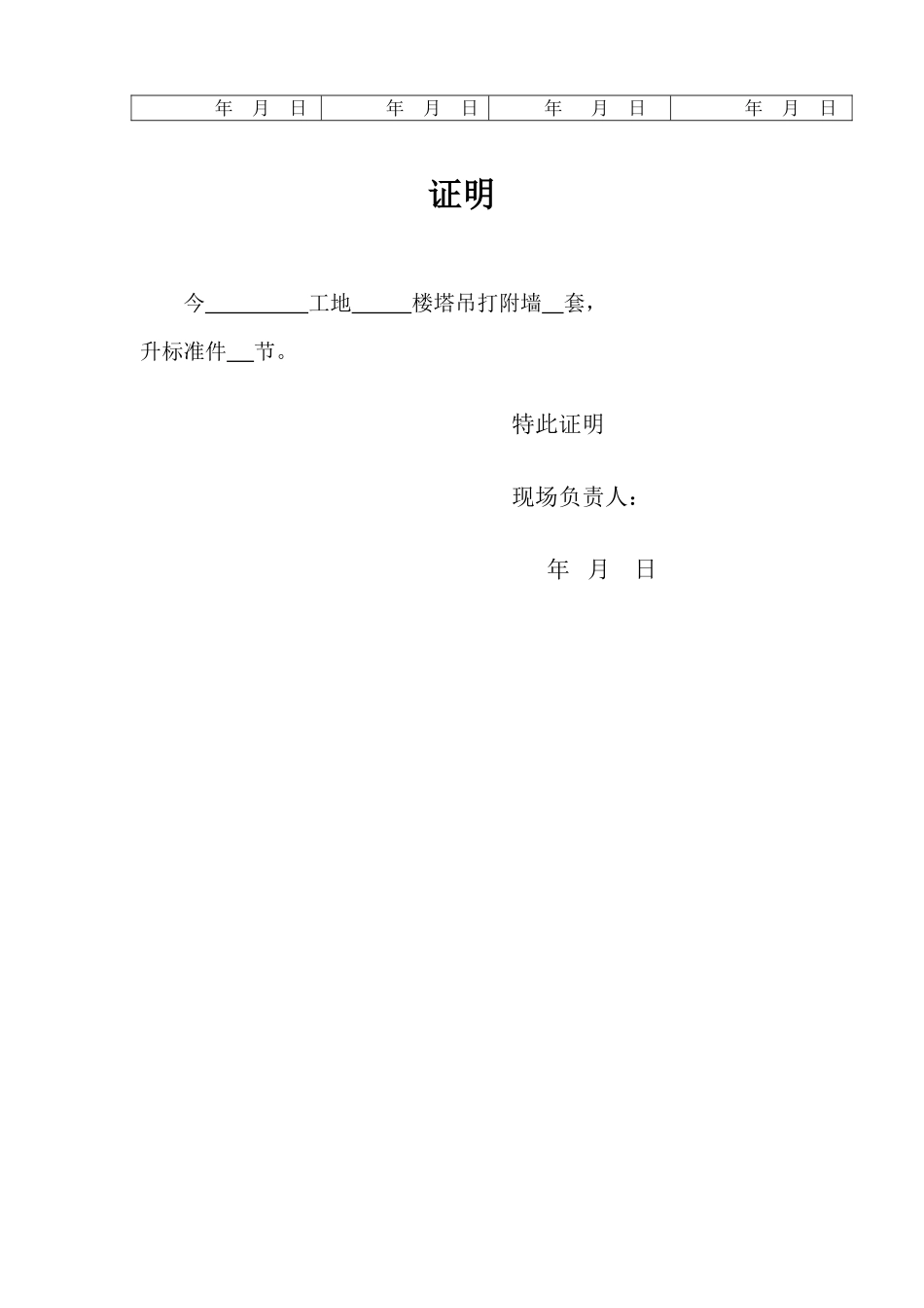 塔式起重机定期检查表_第3页