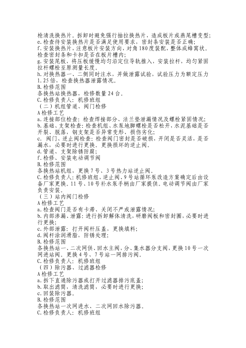 中心区热力站09年维修方案_第3页