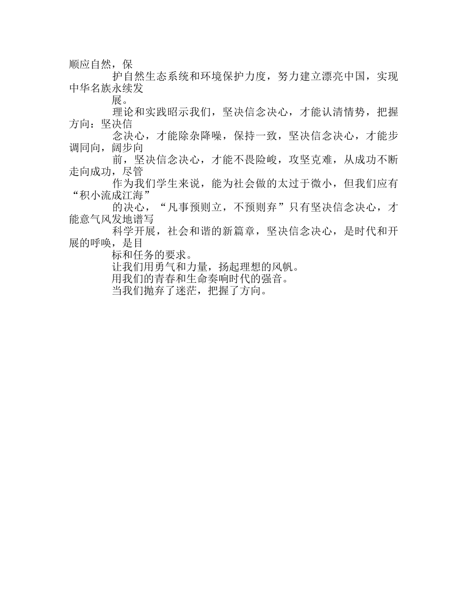 国旗下讲话——我们学生心向党参考讲话 _第2页