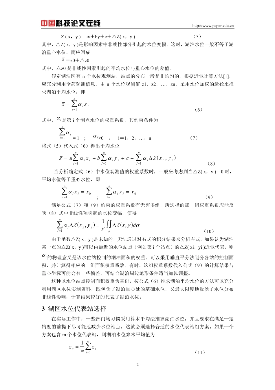 湖泊平均水位分析与代表站选择_第2页