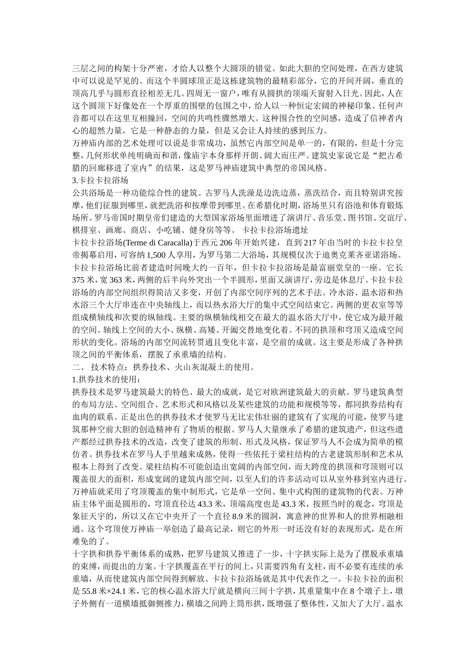 古罗马建筑特色赏析_第2页