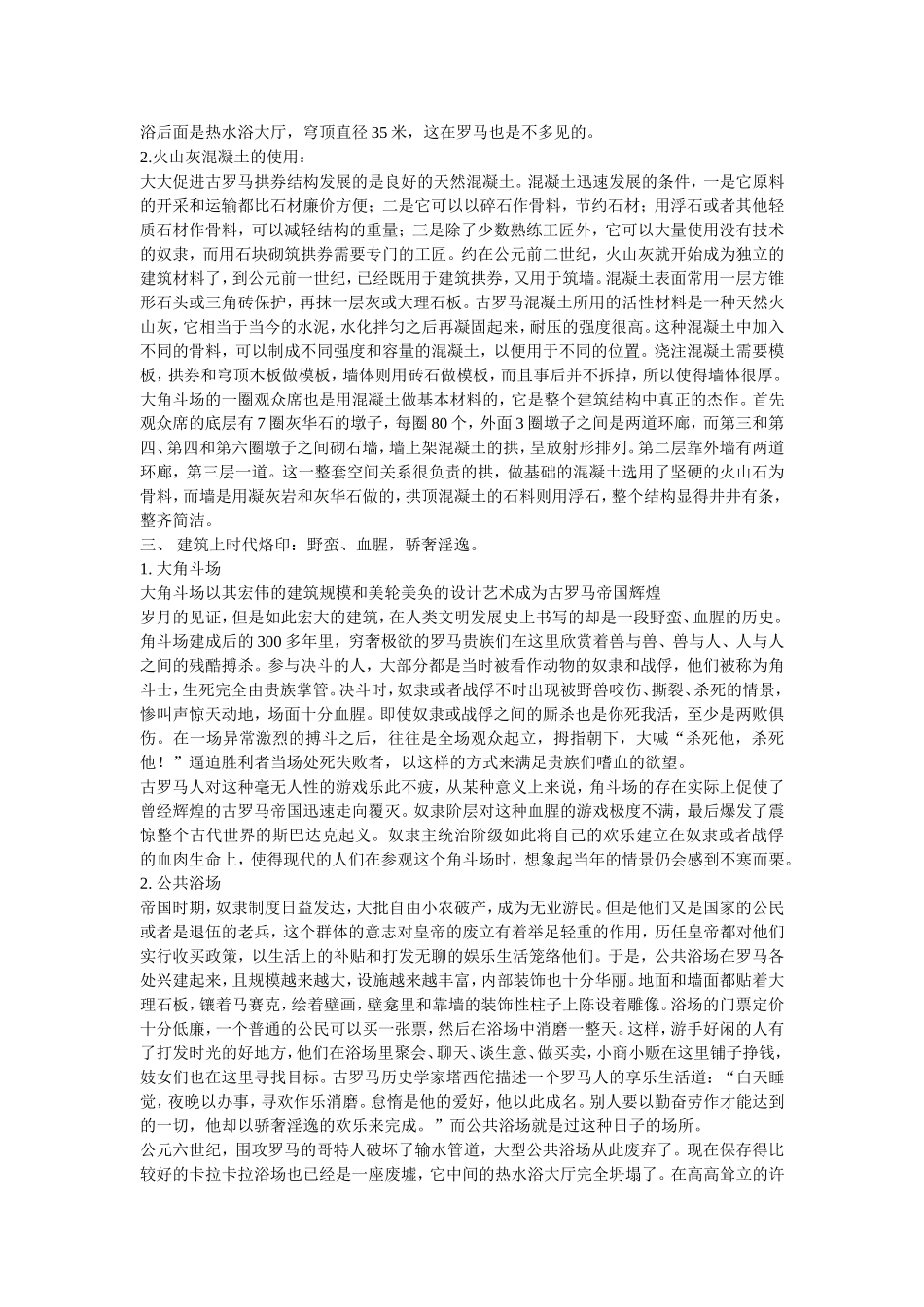 古罗马建筑特色赏析_第3页