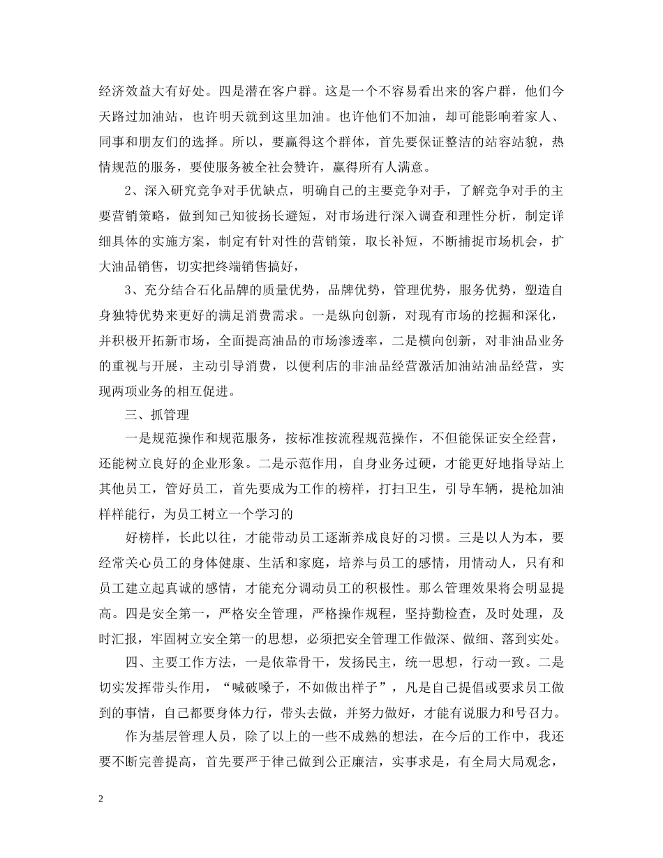 管理工作基层管理工作心得体会 _第2页