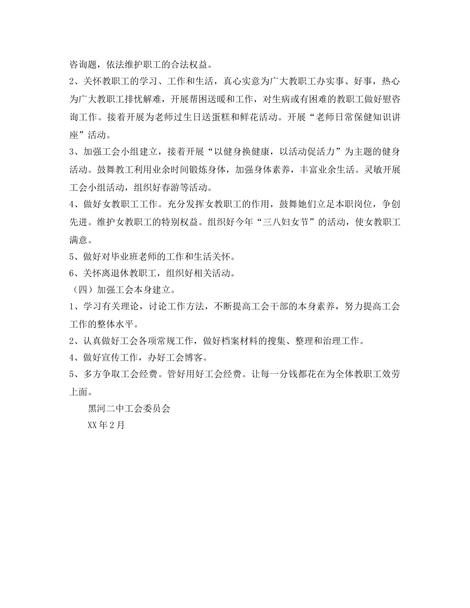 黑河--学年度下学期工会工作参考计划范文 _第2页
