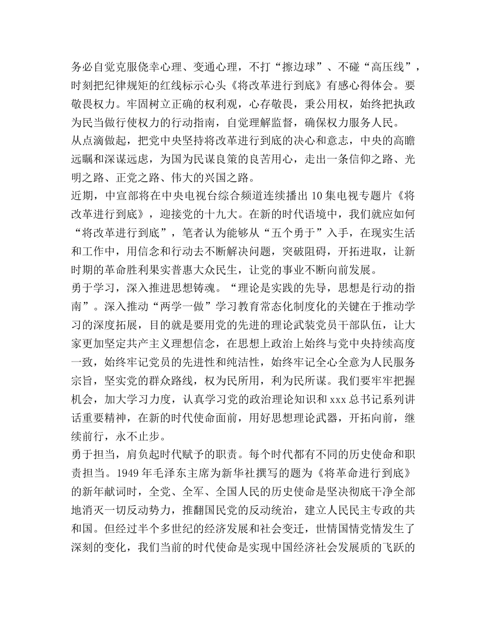 将改革进行到底纪录片观后感学习心得 _第2页