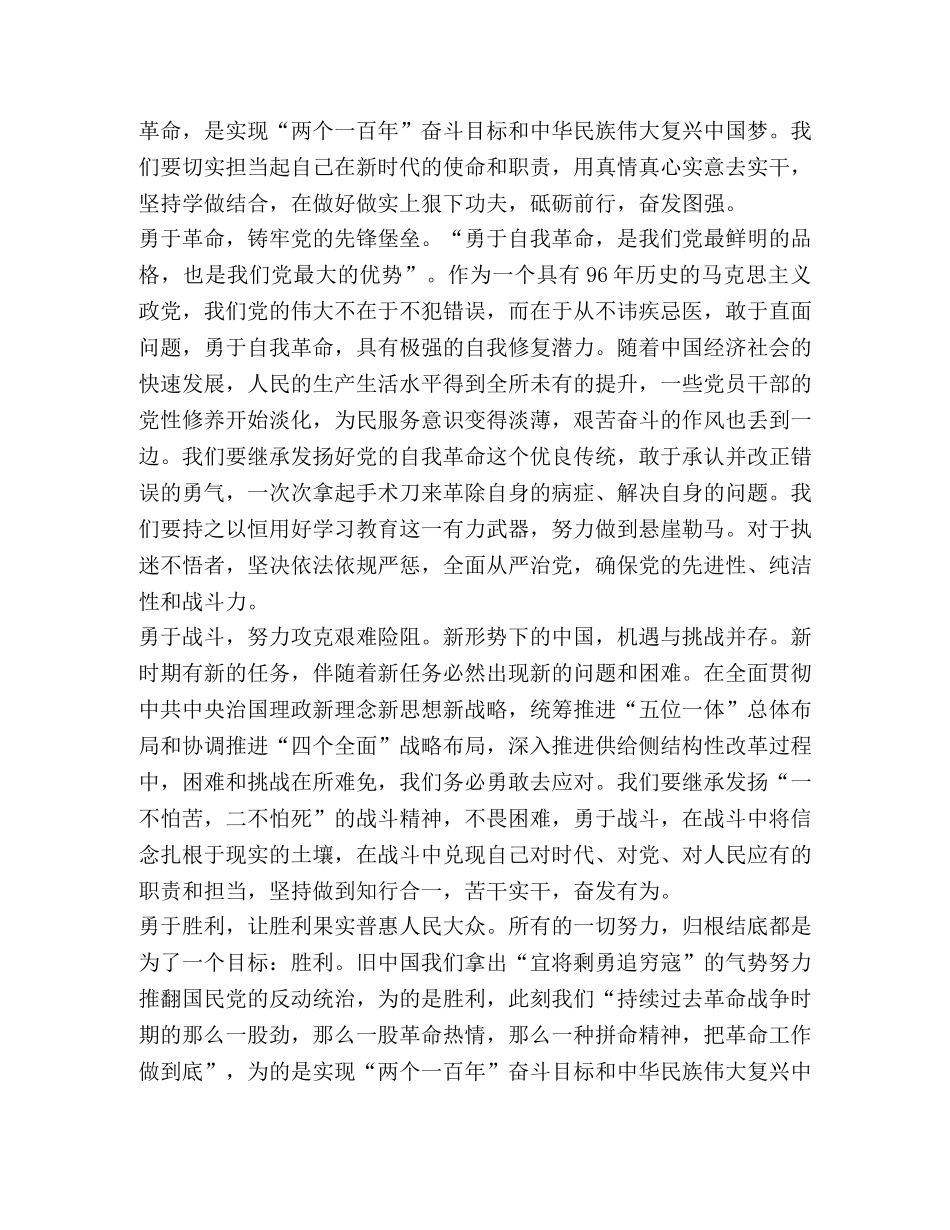 将改革进行到底纪录片观后感学习心得 _第3页