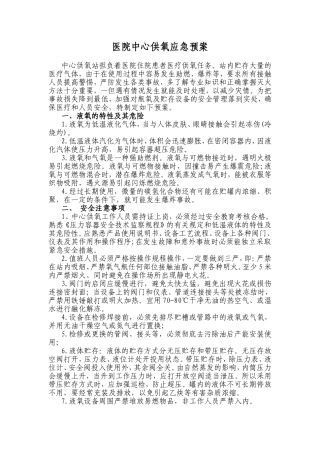医院中心供氧应急预案
