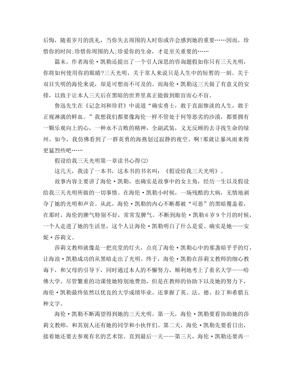 假如给我三天光明第一章读书参考心得5篇 _第2页