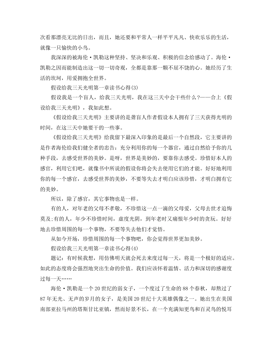 假如给我三天光明第一章读书参考心得5篇 _第3页