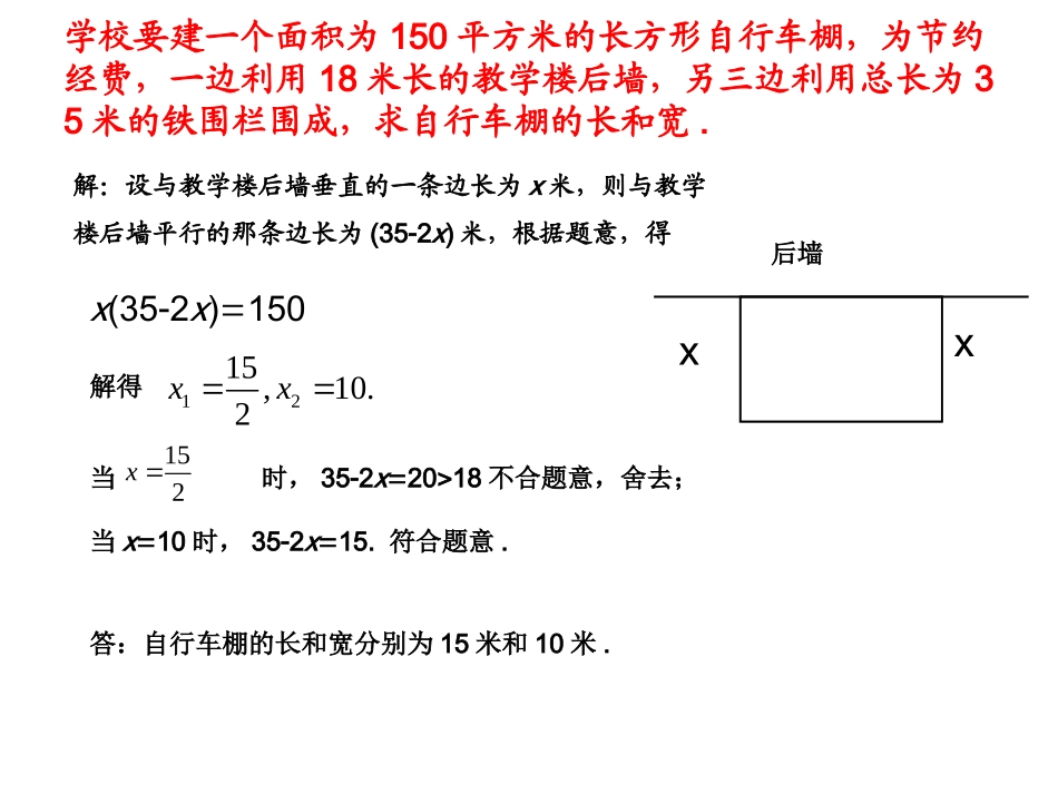一元二次方程与围栏问题9.23_第3页