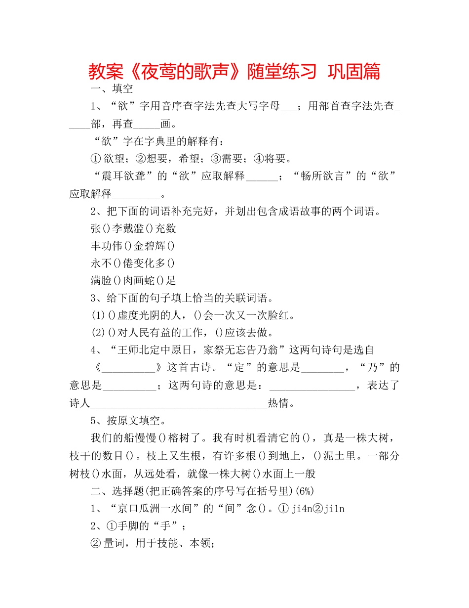 教案《夜莺的歌声》随堂练习  巩固篇 _第1页
