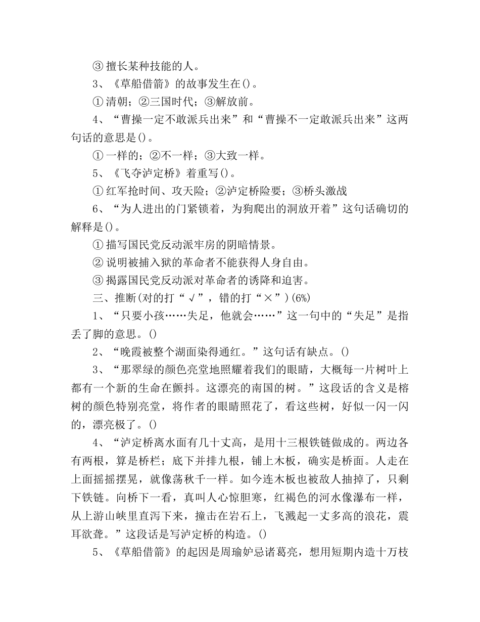 教案《夜莺的歌声》随堂练习  巩固篇 _第2页