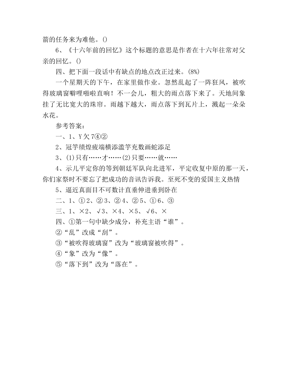 教案《夜莺的歌声》随堂练习  巩固篇 _第3页