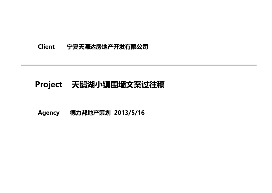 高端住宅&别墅围墙文案_第1页