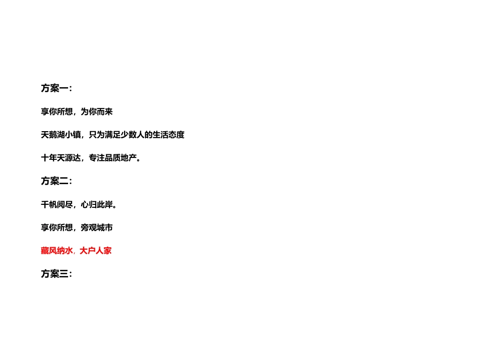 高端住宅&别墅围墙文案_第2页