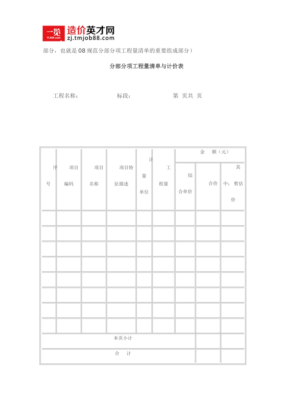 完整的分部分项工程清单_第3页