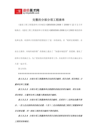 完整的分部分项工程清单