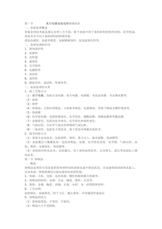 真空电镀表面处理介绍