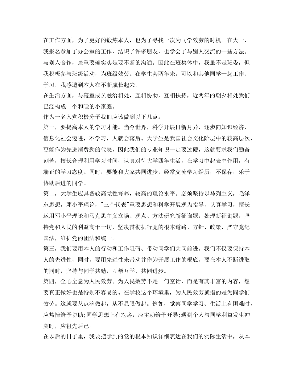 积极分子自我鉴定参考范文 _第3页