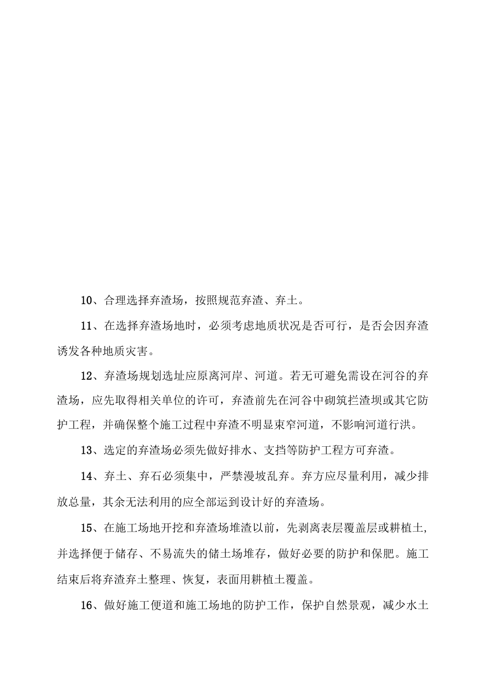 环境保护工作要求及措施_第3页