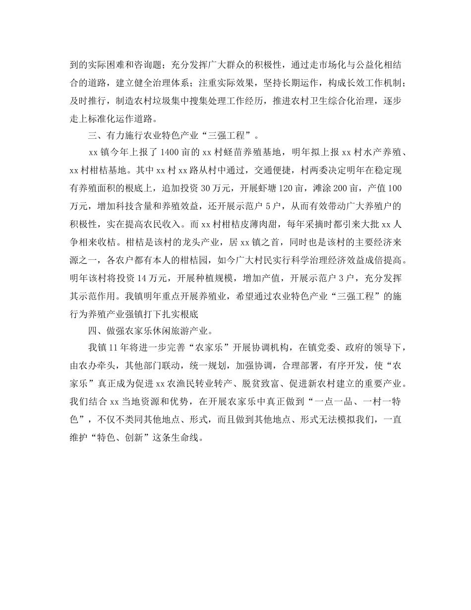 建设新农村工作参考计划 _第2页