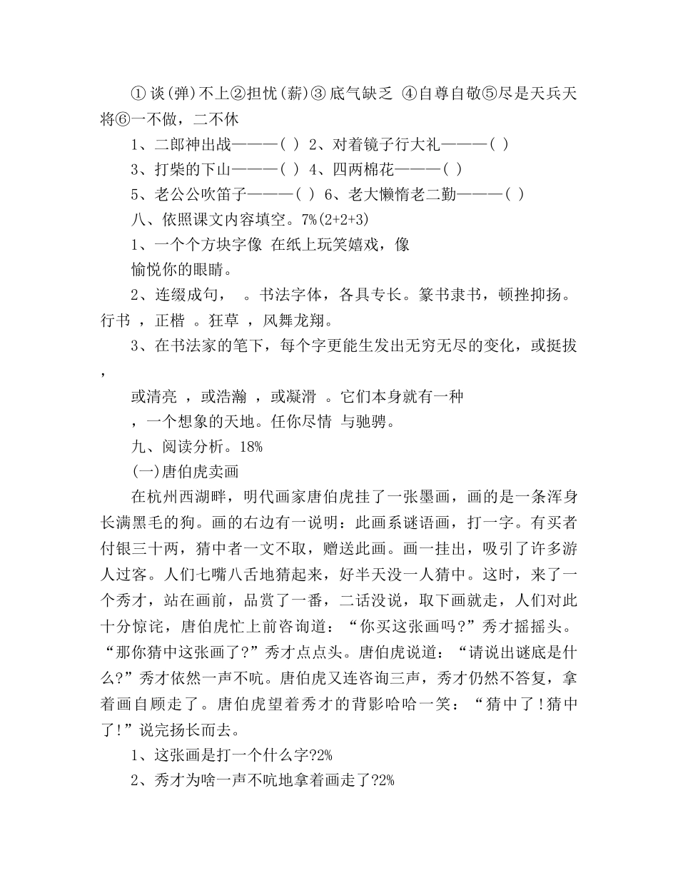 教案2020五年级语文上册第五单元测试题 _第2页