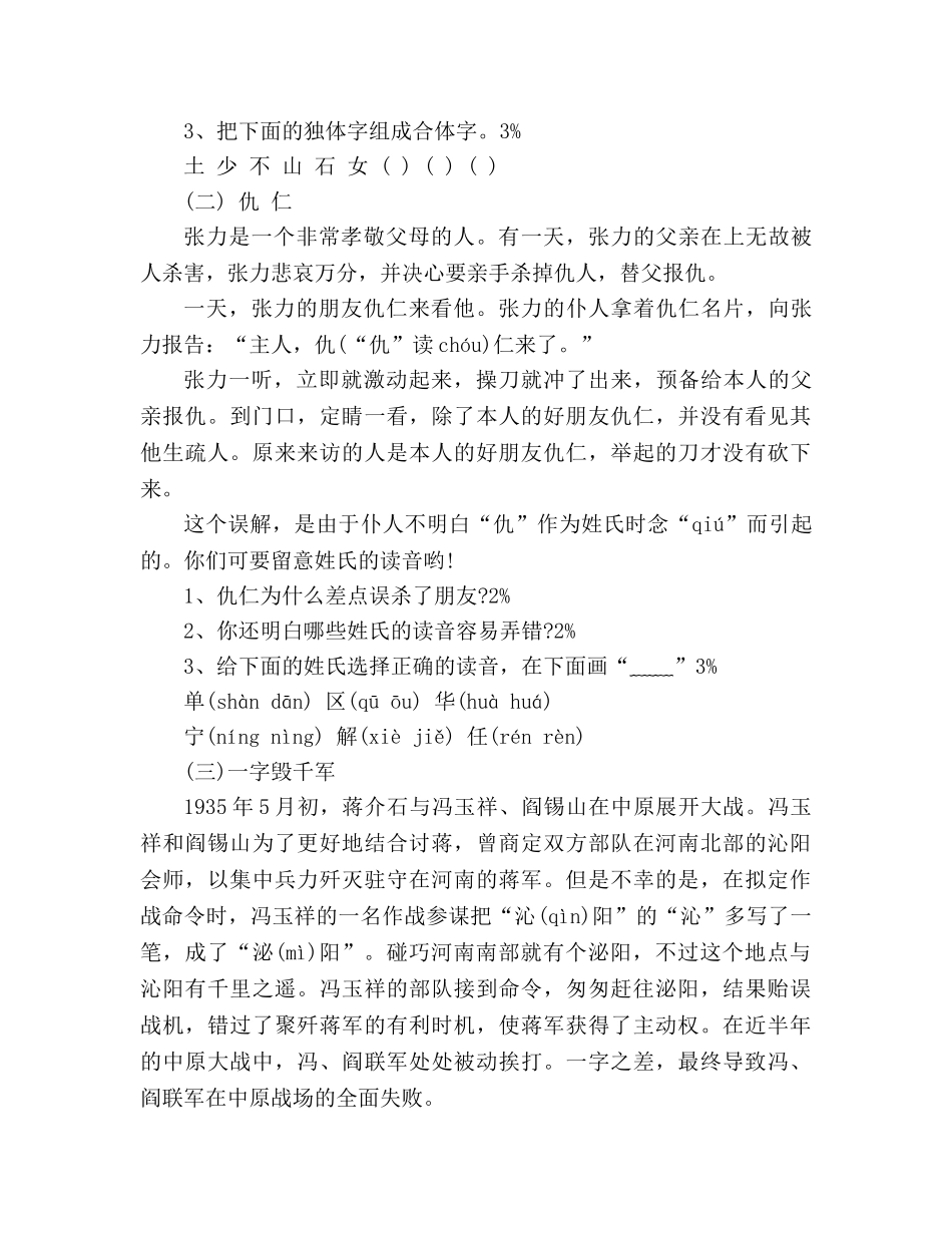 教案2020五年级语文上册第五单元测试题 _第3页