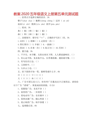 教案2020五年级语文上册第五单元测试题 