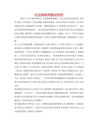 红谷滩教师面试经历 
