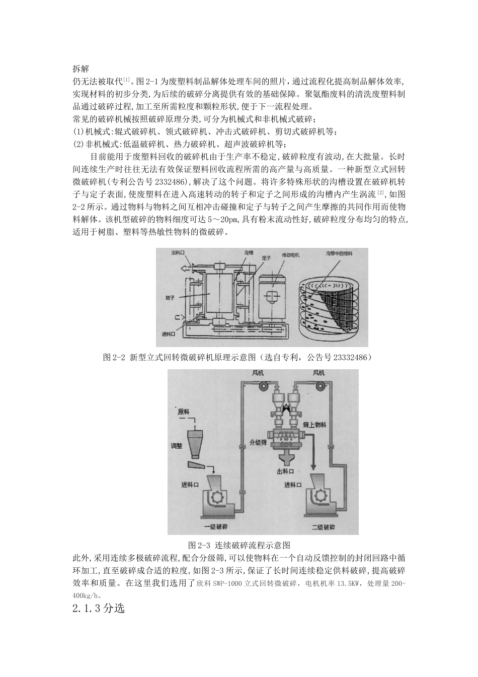 聚氨酯废物的来源筛选清洗粉碎研磨5-30_第2页