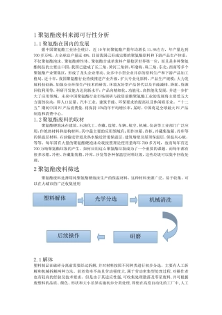 聚氨酯废物的来源筛选清洗粉碎研磨5-30