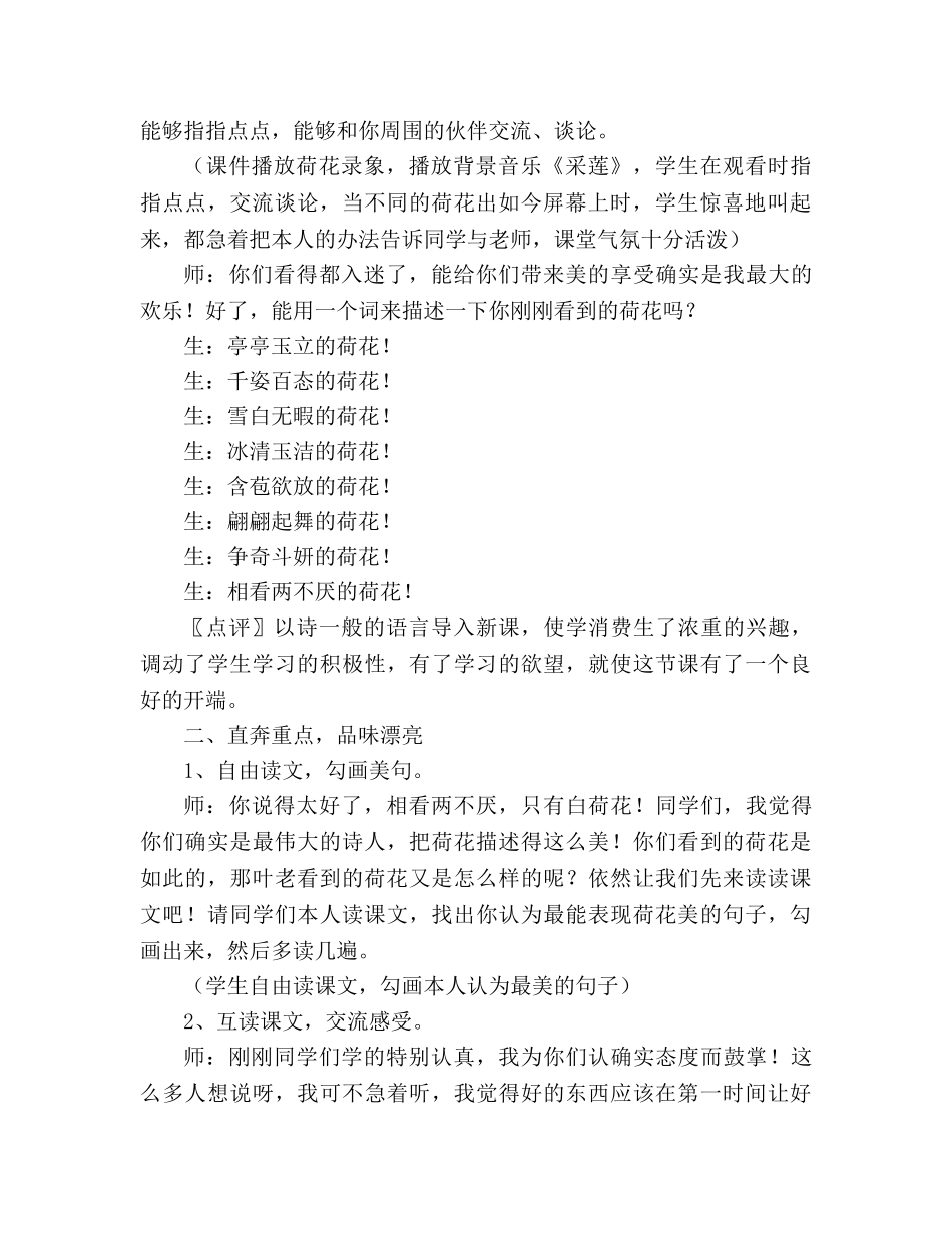 教案九年义务教育人教版第六册《荷花》课堂实录 _第2页