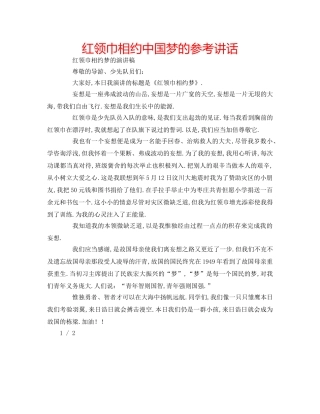 红领巾相约中国梦的 