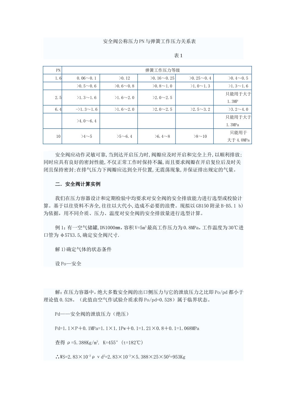 气体绝热指数_第3页