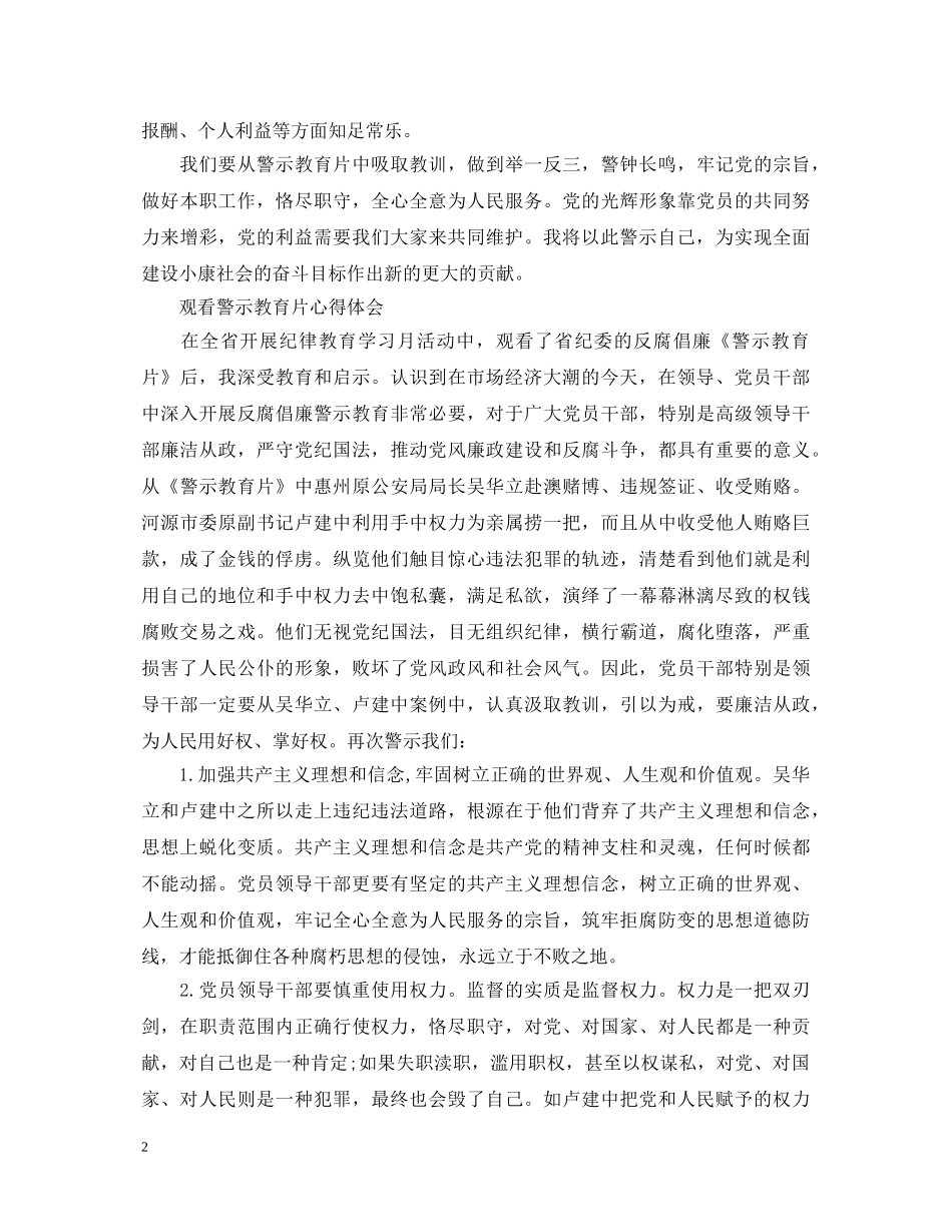 观看警示教育片心得体会范文 _第2页