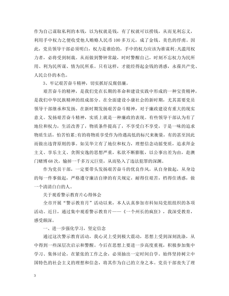观看警示教育片心得体会范文 _第3页