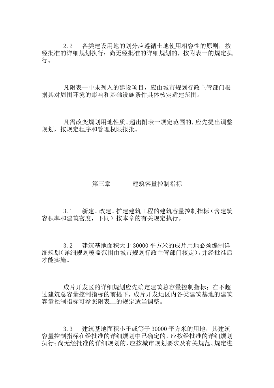 长沙市管理技术规定_第3页