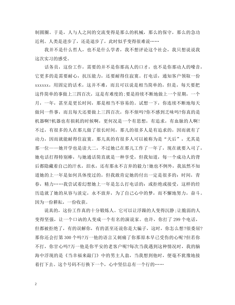 话务员实习心得体会 _第2页