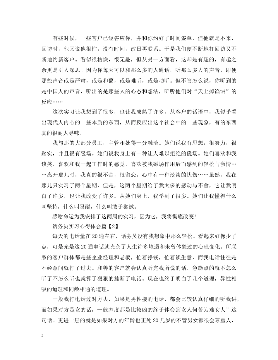 话务员实习心得体会 _第3页