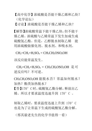 浓硫酸能否干燥乙烯和乙炔？