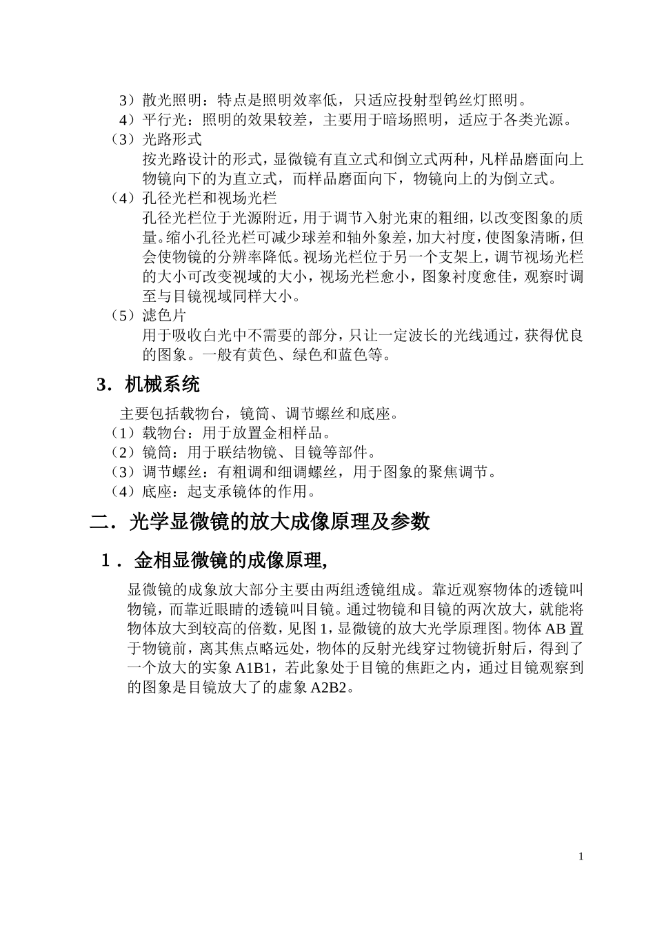 金相显微分析基础知识_第2页