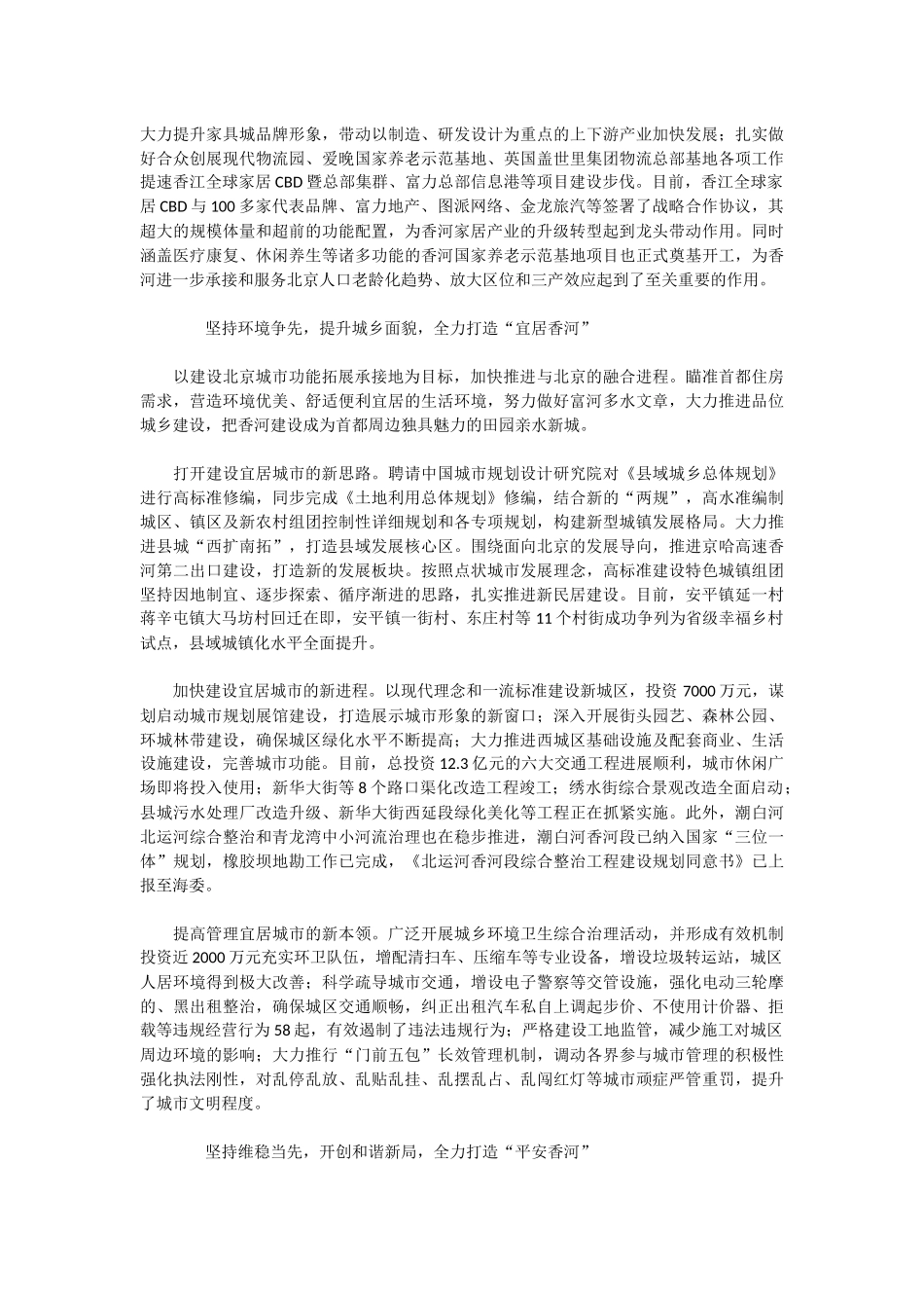 香河努力打造“环首都绿色经济圈”科学发展“小高地”_第2页