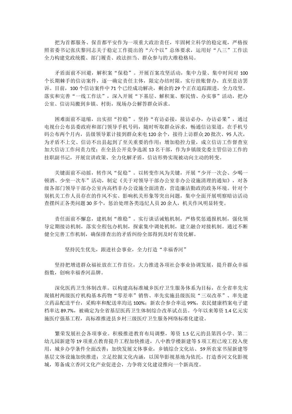 香河努力打造“环首都绿色经济圈”科学发展“小高地”_第3页