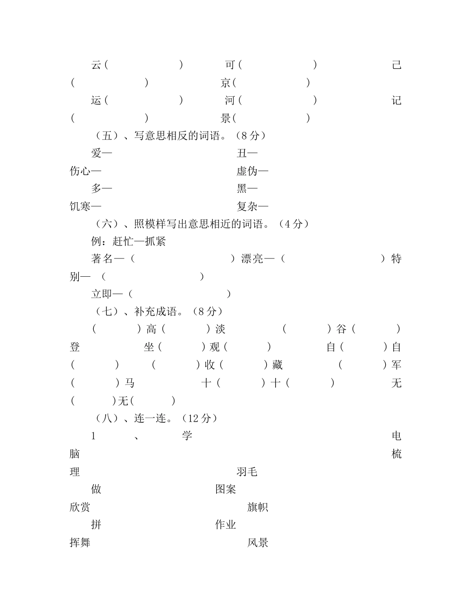 教案2020人教版二年级语文期末测试卷 _第2页