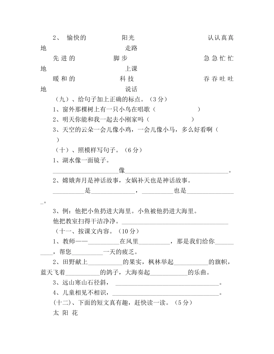 教案2020人教版二年级语文期末测试卷 _第3页